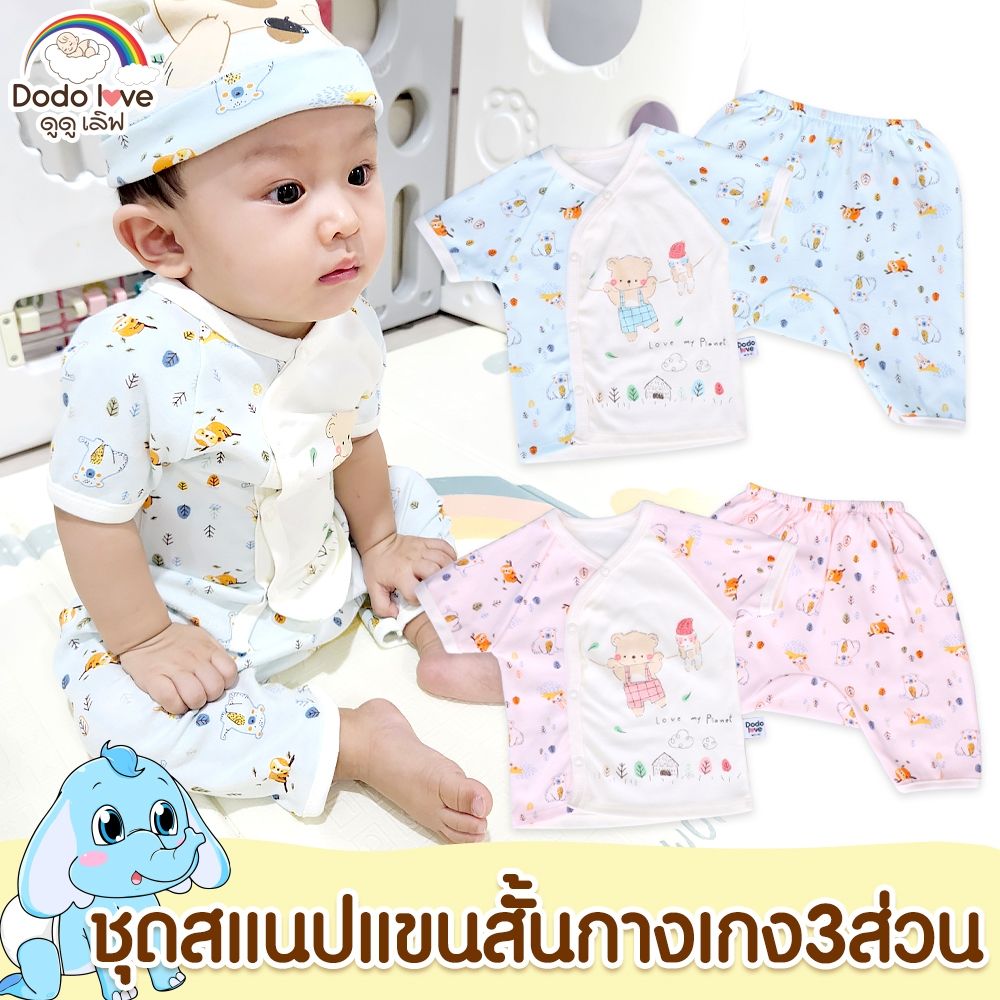 DODOLOVE ชุดเด็กแรกเกิด-6เดือน เสื้อสแน...