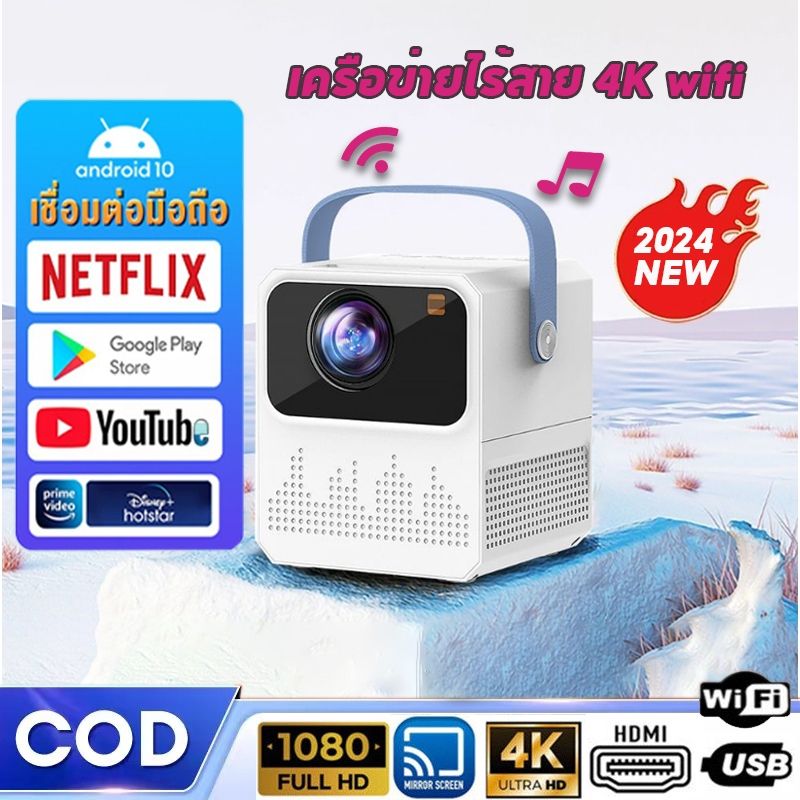 โปรเจคเตอร์ 4K โปรเจคเตอร์มินิ โปรเจคเตอร์ด...