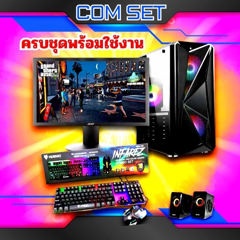 คอมพิวเตอร์ประกอบ เล่นเกม Pubg FreeFire GTA...