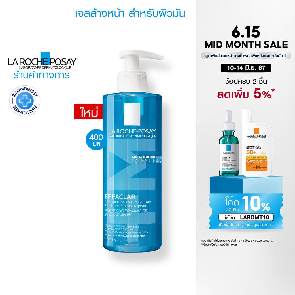 ลา โรช-โพเซย์ La Roche-Posay EFFACLAR F...